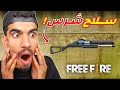 هذا السلاح اقوى مما تتخيل