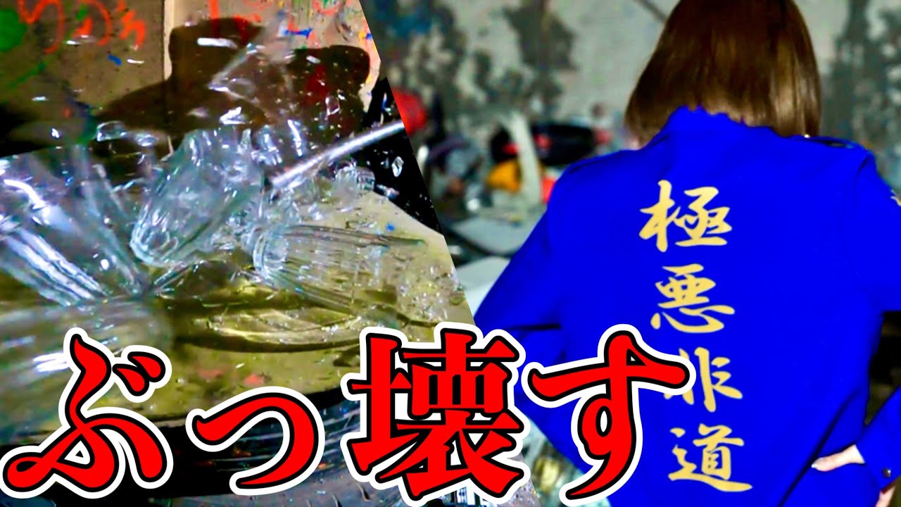【ブチギレ破壊】東京にある何でもぶっ壊せる施設　温泉女子が溜まったストレスをで発散！I will destroy it because of stress　#tokyo #japan #broken
