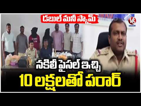 Hyderabad Fake Currency Scam Two Foreign Nationals Arrested, ₹10 Lakh Recovered Miyapur | V6News - V6NEWSTELUGU