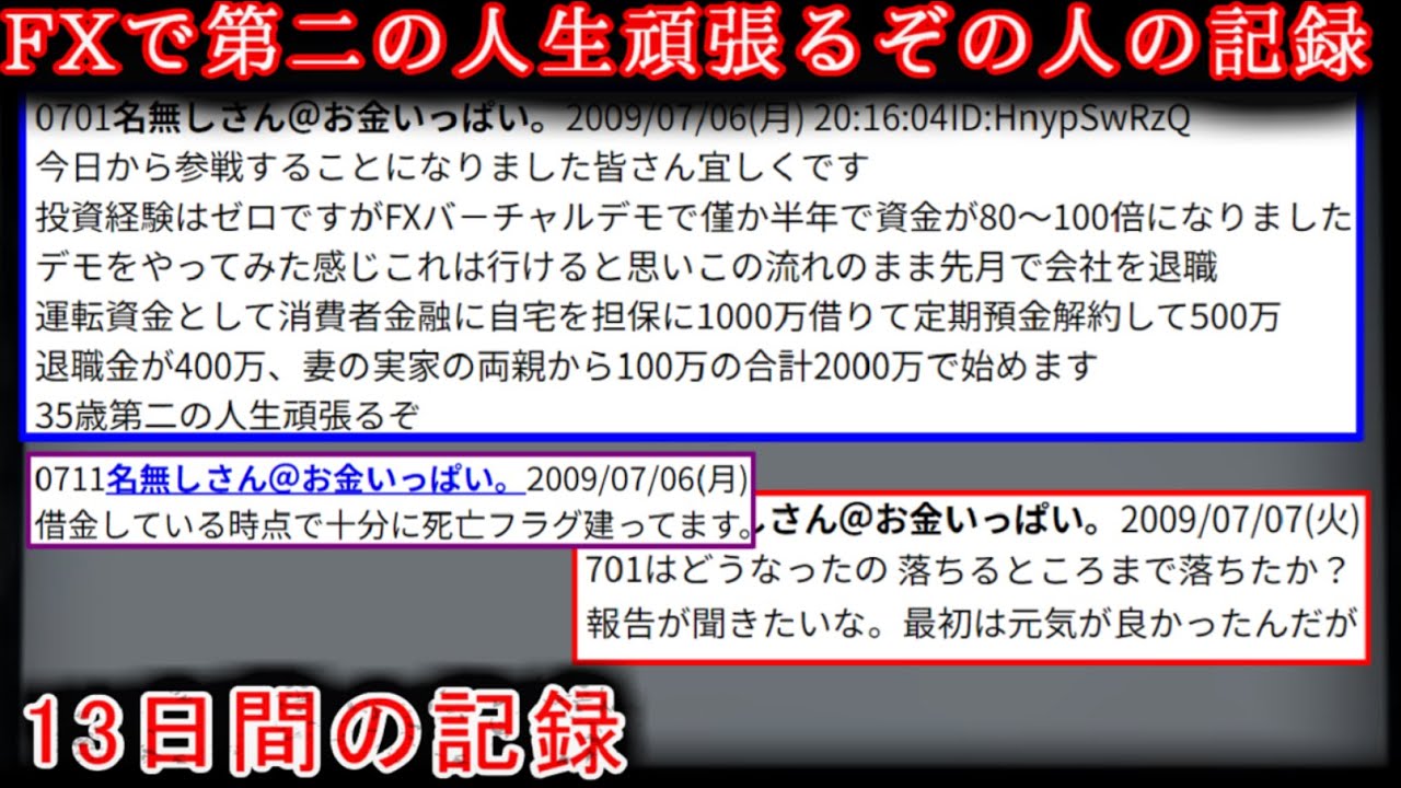 【2ch怖い話】FXで第二の人生がんばるぞ！【ゆっくり】