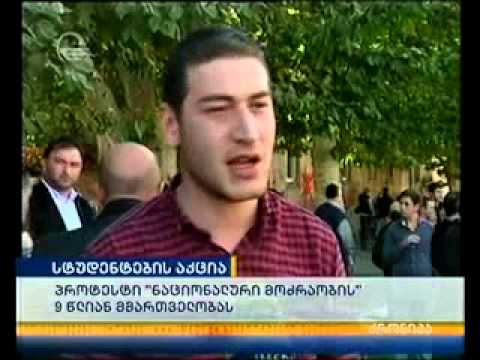 სტუდენტების აქცია