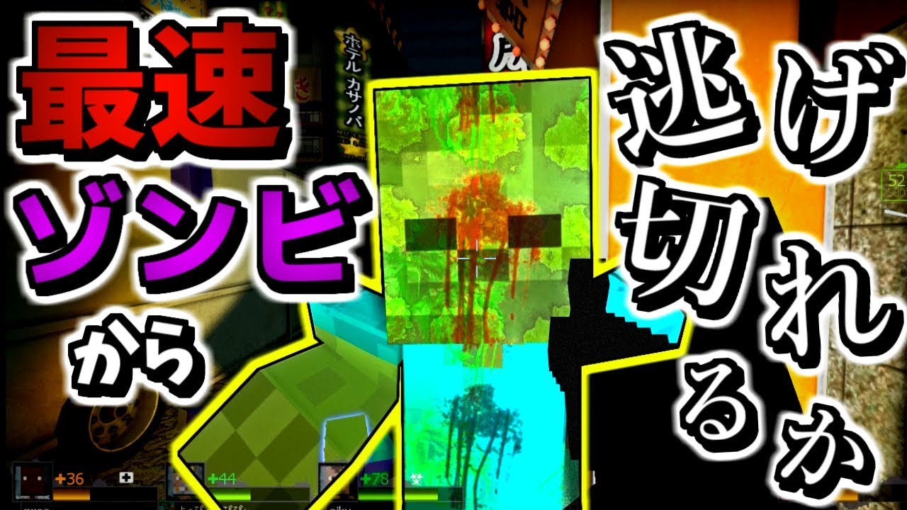 【ゾンビが超早い!!】ビビり男4人がマイクラゾンビだらけの町で生き残れるのか!?【L4D2:赤髪のとも】1