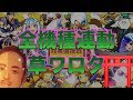 全機種連動草ワロタ ( いちかのbemani投票選抜戦2019 )