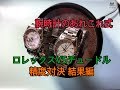 ロレックス対チュードル 精度対決 結果編