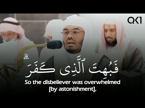فبهت الذي كفر تلاوة تفسيرية رائعة للشيخ ياسر الدوسري    