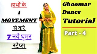 Rajasthani Ghoomar Dance Tutorial  - Part 4 | 7 नये घूमर स्टेप्स  |Ambika Rathore