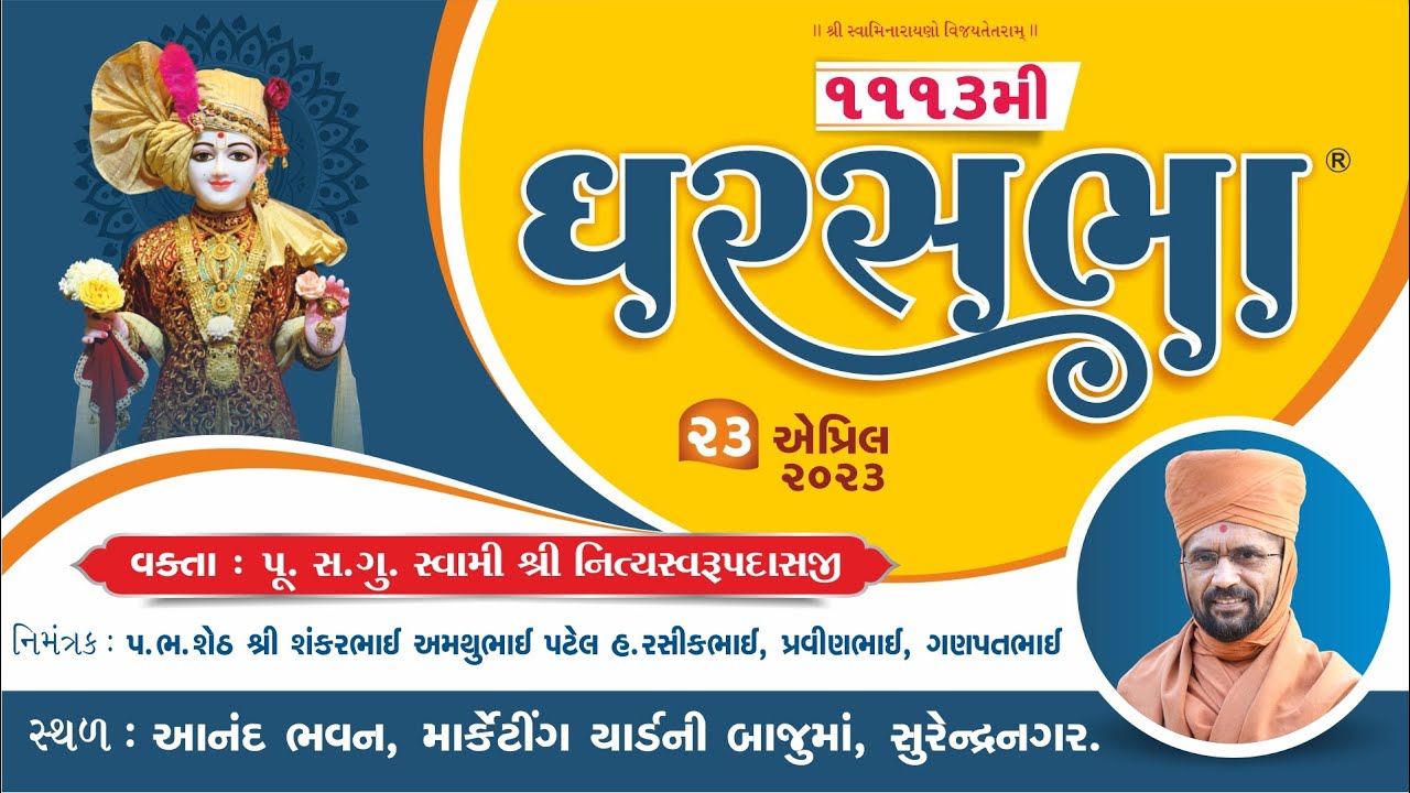 GharSabha (ઘરસભા) - 1113 @ Surendranagar || 23/04/2023 || Swami Nityaswarupdasji