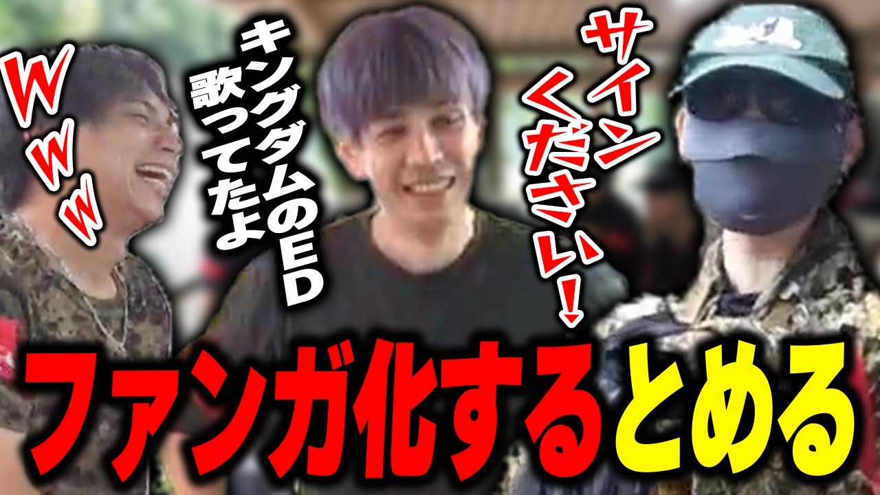 蛇足の経歴にファンガ化するとめるに爆笑するけんき【蛇足/息根とめる/けんき切り抜き】