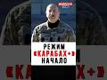 🔥УЛЬТИМАТУМ БАКУ СРАБОТАЛ: РФ ответит за АЗАЛ!