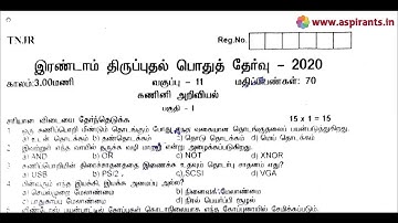 11th Computer Science Second Revision Question Paper 2019-2020 | Thanjavur District | Tamil Medium