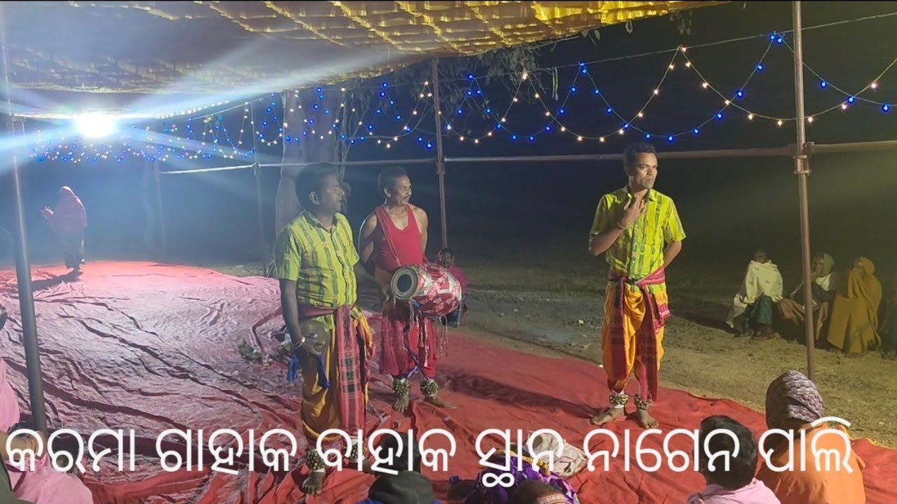 କରମା ଗାହାକ ବାହାକ ସ୍ଥାନ ନାଗେନ ପାଲି 