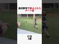 高校野球で禁止されたチート級打法3選 #甲子園 #高校野球