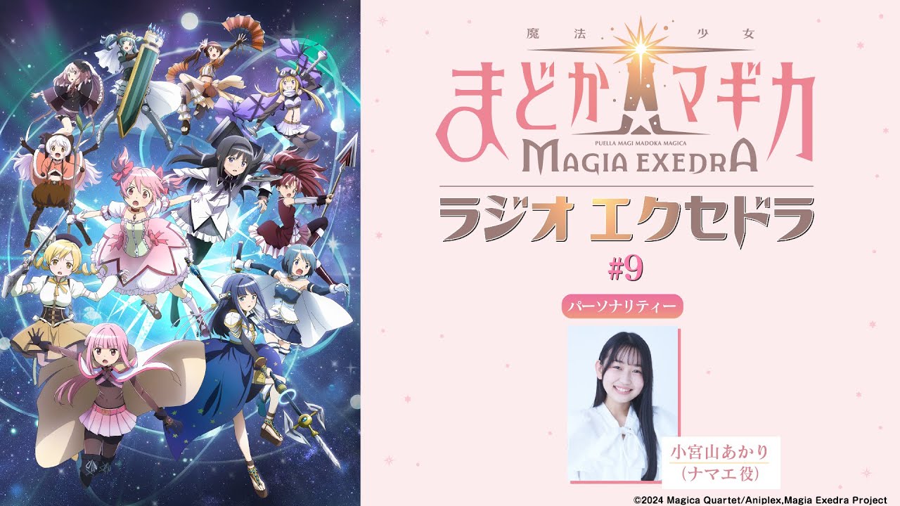 魔法少女まどか☆マギカ Radio Exedra #10 ゲスト：悠木碧 - YouTube