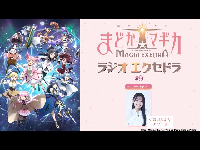 魔法少女まどか☆マギカ Radio Exedra #9 - YouTube