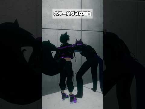 ホラーがダメな理由 #シチュエーション  #vrchat