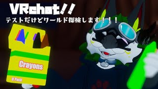 【VRchat】テストがてら生贄二人と遊びます！【獣人Vtuber】