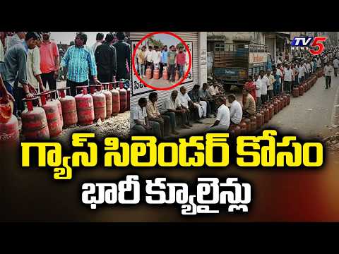 గంటల తరబడి క్యూలో...Massive Queues For LPG Cylinders At Bhainsa In Nirmal District | TV5 News - TV5NEWS