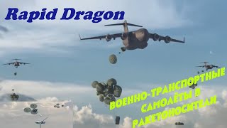 Проект Rapid Dragon - военно-транспортные самолеты как носители крылатых ракет.