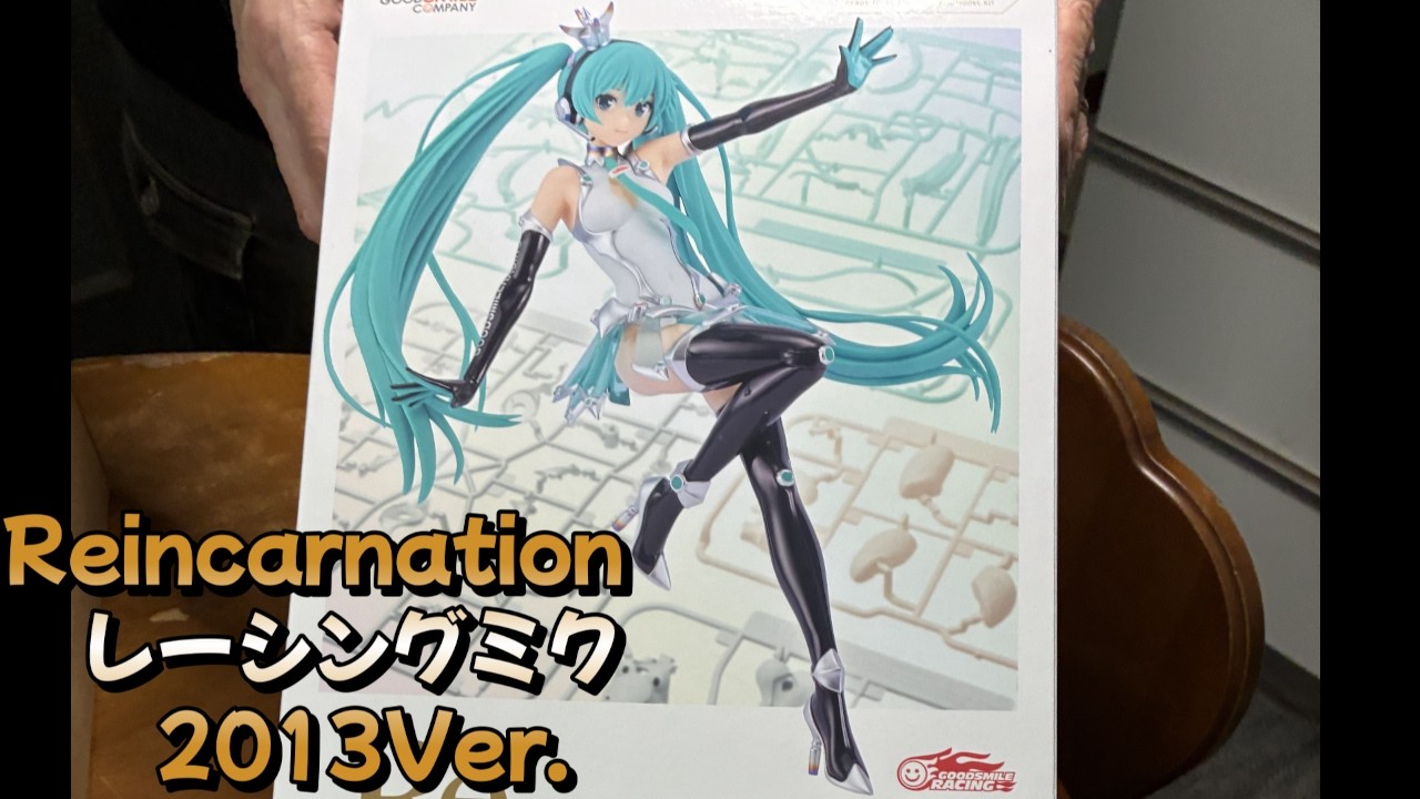 Reincarnation レーシングミク 2013Ver.開封＆紹介！ - YouTube