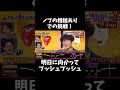 意外と難しい曲「明日に向かってプッシュプッシュ」 #鬼レンチャン #切り抜き #千鳥の鬼レンチャン #明日に向かってプッシュプッシュ #鬼レンチャン切り抜き #meiyo