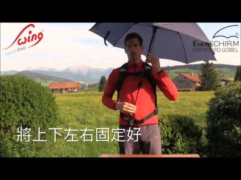 免手持雨傘使用方式介紹