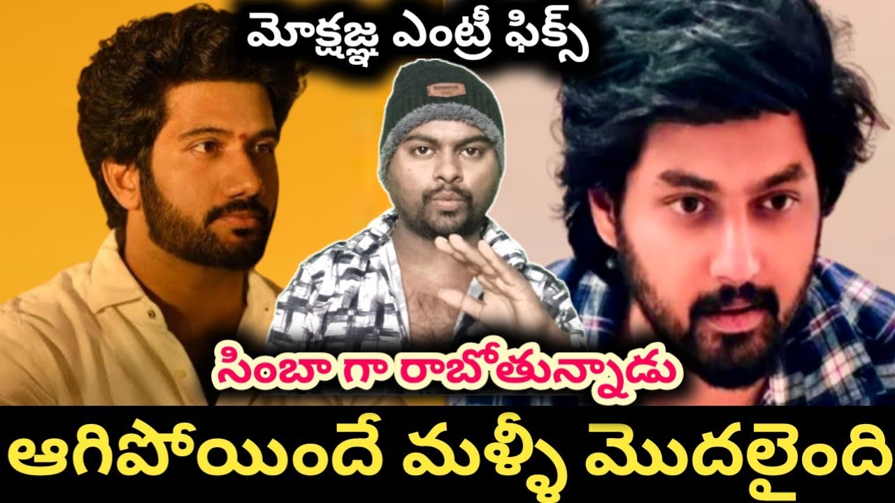 మోక్షజ్ఞ సింబా గా రాబోతున్నాడు | mokshagna prashanth varma movie fix | nandamuri mokshagna 