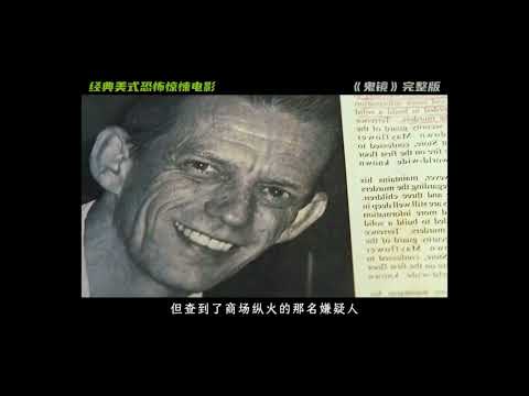 鬼鏡 完整版