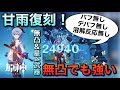 【原神】甘雨復刻！無課金勢が育てた無凸、星4武器の甘雨を見ながら無課金微課金でも引くべきか解説【甘雨復刻】