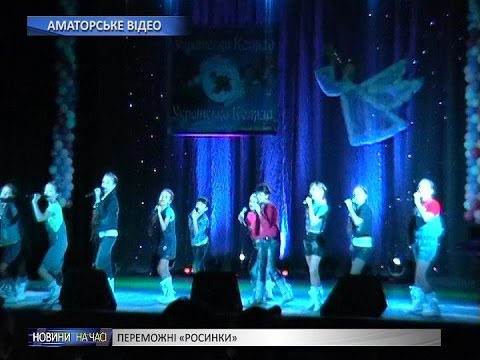 Колектив Росинки став переможцем Всеукраїнського конкурсу Українська коляда