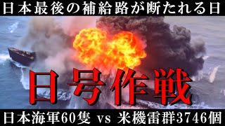 [Pacific War] 'Operation Higo' - Food transport operation before the mainland battle - 950,000 to...