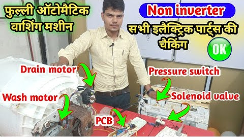 All electric parts checking of fully automatic non inverter washing machine।FAWM all parts testing।
