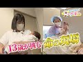 助産師になりたい13歳を応援!赤ちゃん出産の現場に立ち会う【フレ~!フレ~!一歩前へ】
