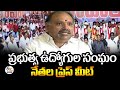 AP Govt.Employees Association Press Meet- Live