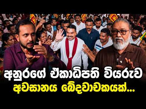 '' අත්අඩංගුවට ගැනීම් තීරණය කරන්නේ, පැලවත්තේ ගෙස්ටාපෝව ද ? '' 🫵🤬😎🫵