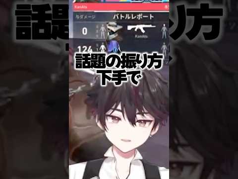 話題の振り方が下手で空回る酒寄【酒寄颯馬/切り抜き】#にじさんじ #shorts