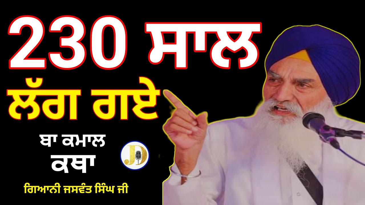 Giani jaswant Singhji manji sahib Shri Amritsar Wale do Soo Teh Saal Gurbanikathakirtanlivetoday