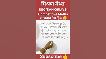 Mixture and Alligation Tricks #maths #ssc #shorts