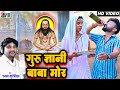 Shyam Kuteliha | Cg Panthi Geet | Guru Gyani Baba Mor | Preeti Khare, Babalu |New Chhattisgarhi Gana