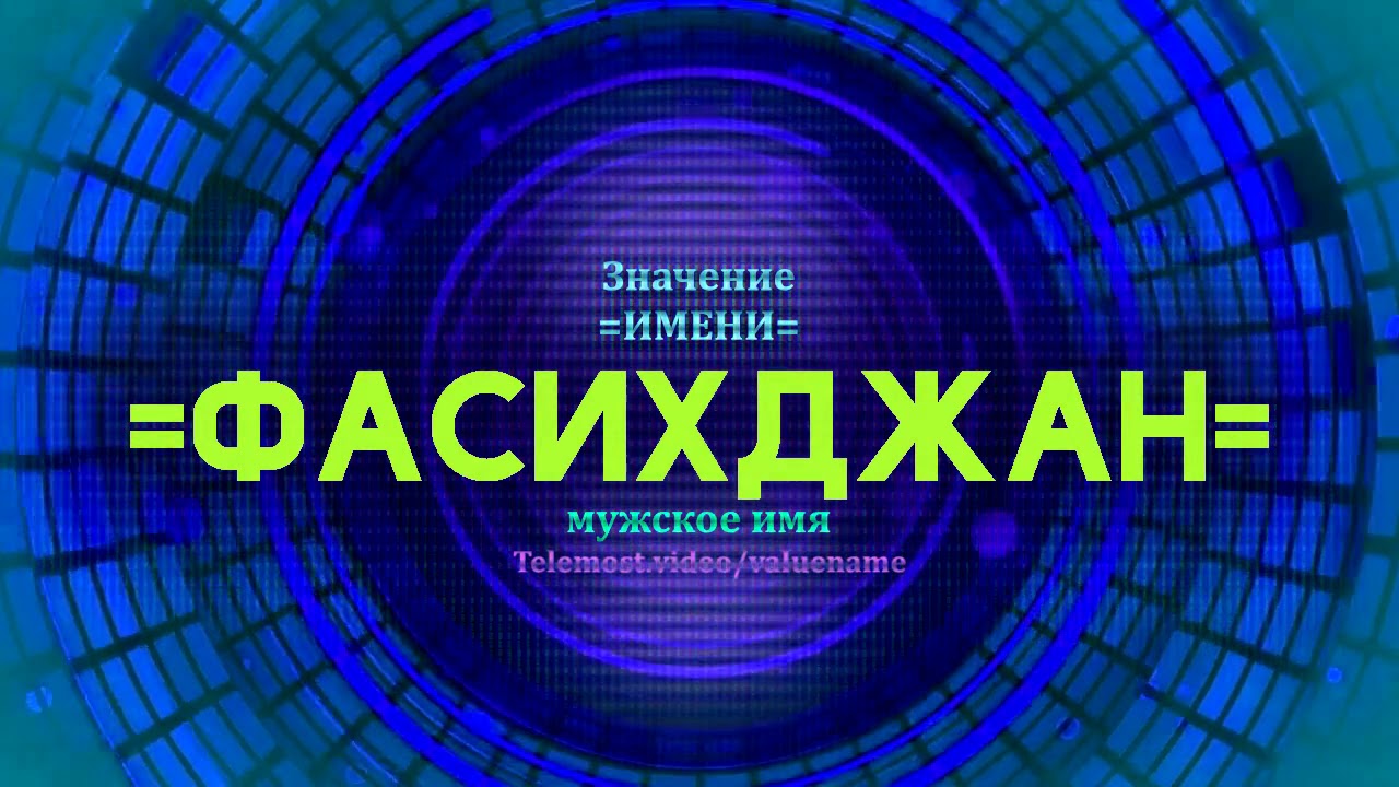 Фарах значение имени