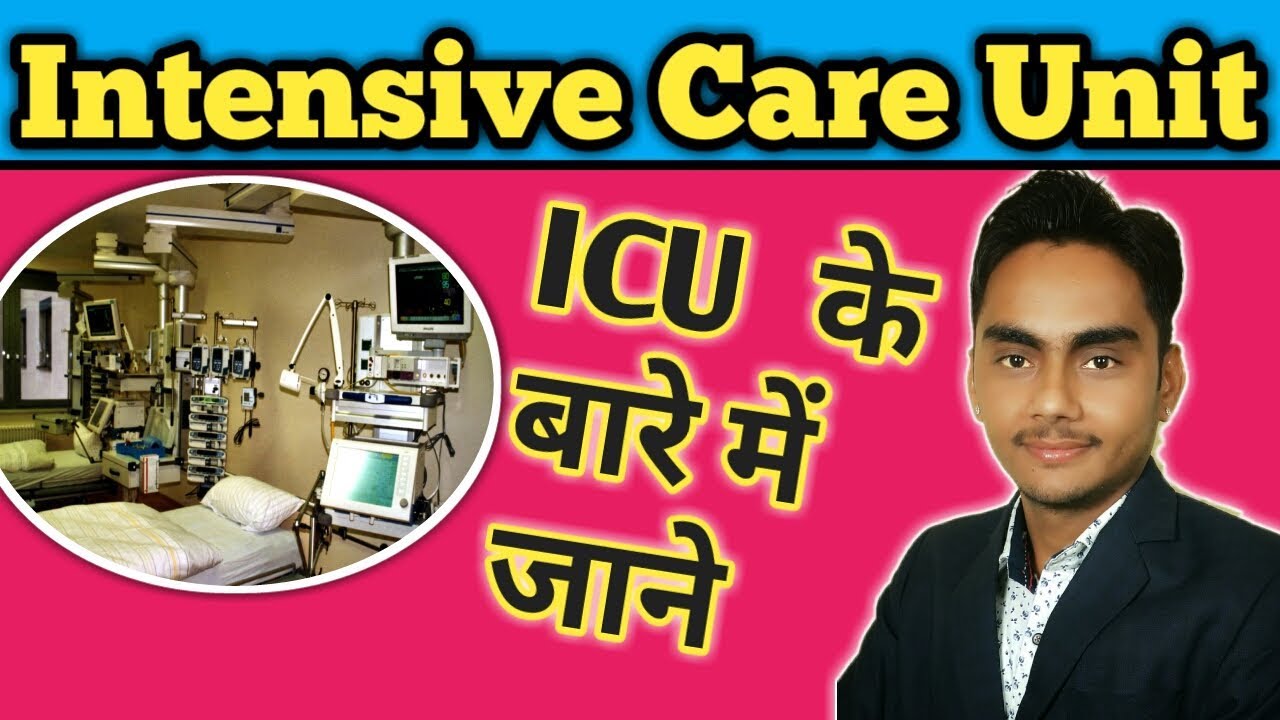 ICU ICU Full Form ICU In Hindi ICU Equipment In Hindi ICU ICU Full Form ICU In Hindi ICU Equipment In Hindi