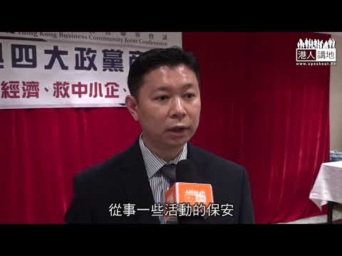 【短片】【攬炒香港：三萬保安員無工開！​】保安業商會主席何啟文：香港不穩定、每個行業都損失、過去半年多項活動取消、三萬保安無收入、公司千萬未付金待政府審批找數