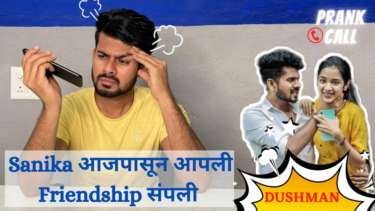 Sanika आजपासून आपली Friendship संपली | पुढे काय झालं नक्की बघा |April fool |Akshay Athare |Sanika |