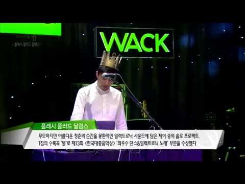 [EBS 스페이스 공감] 핫영상 플래시 플러드 달링스 -  Shower Time Machine