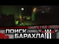 Поиск барахла | Escape From Tarkov [1440/18+]