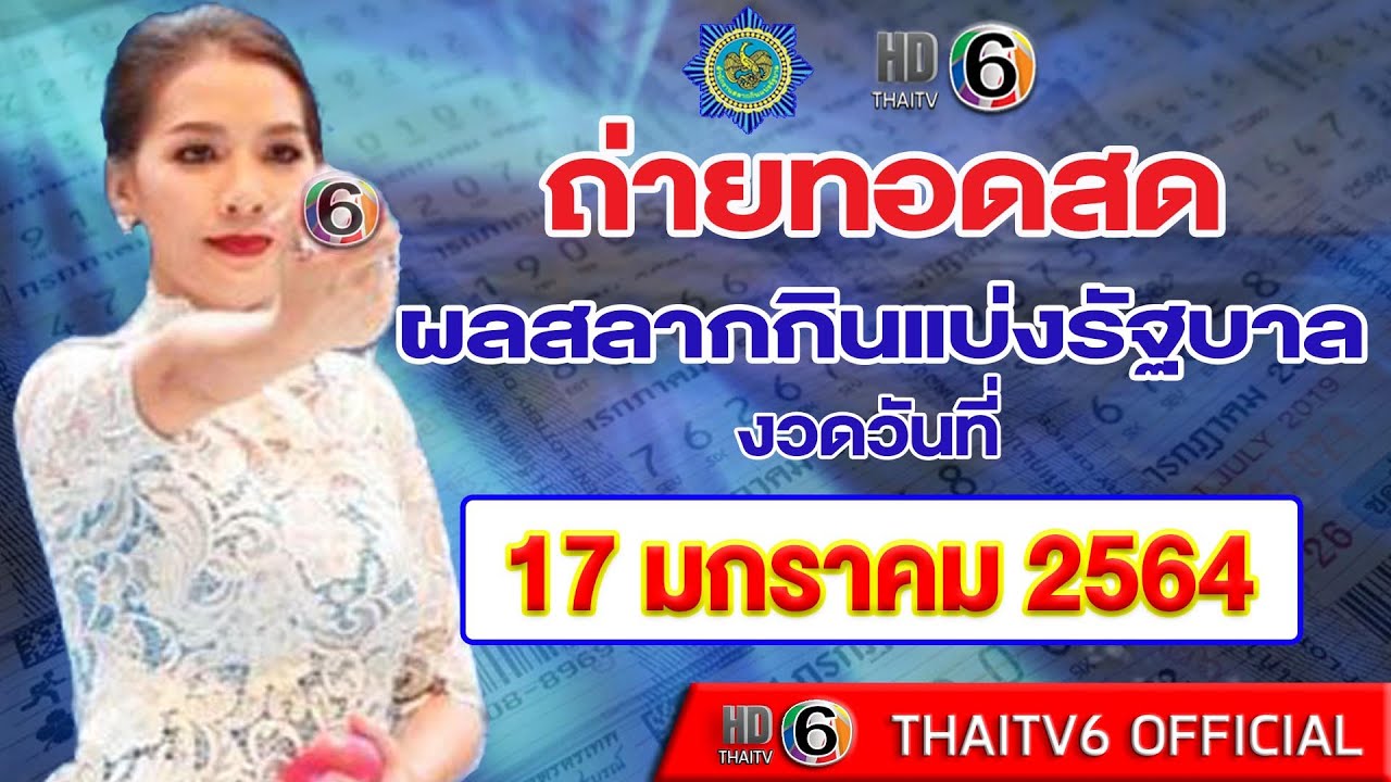 ตรวจหวยงวด 2 พฤษภาคม 2564 x