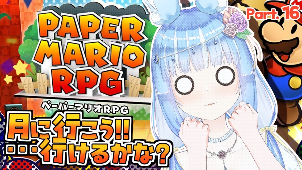 初見プレイ！】月に行こう！！…行けるかな？ Part.16【#水瀬雫】 - YouTube