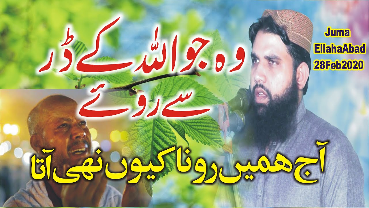 Very Emotional Speech Wo Jo Allah k dar Se Ro Pary | By Molana Usman Faisal Latest  Yazdani Official