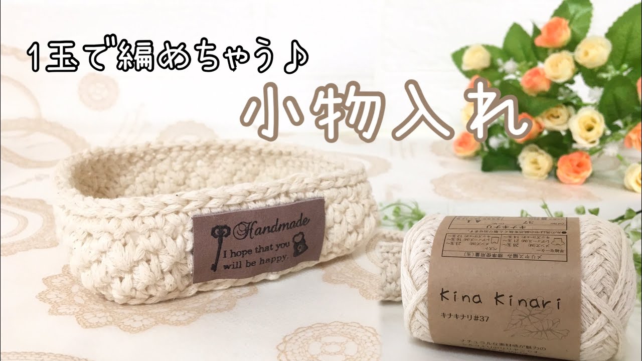 🔰 Crochet Small Basket (Beginner) - YouTube