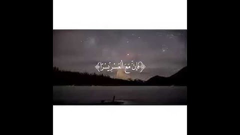سورة الشرح { ألم نشرح لك صدرك }