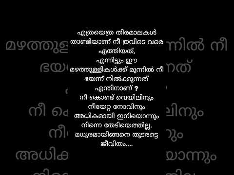 എത്രയെത്ര തിരമാലകൾ താണ്ടിയാണ് നീ ഇവിടെ വരെ എത്തിയത്....